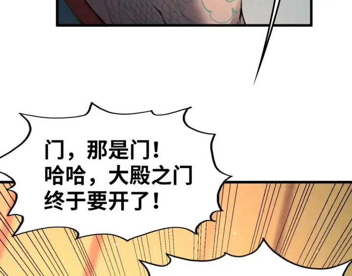 漫画《这一世我要当至尊》第261话 神宫之门第21张图