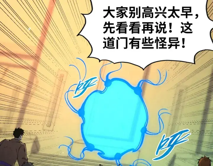 漫画《这一世我要当至尊》第261话 神宫之门第22张图