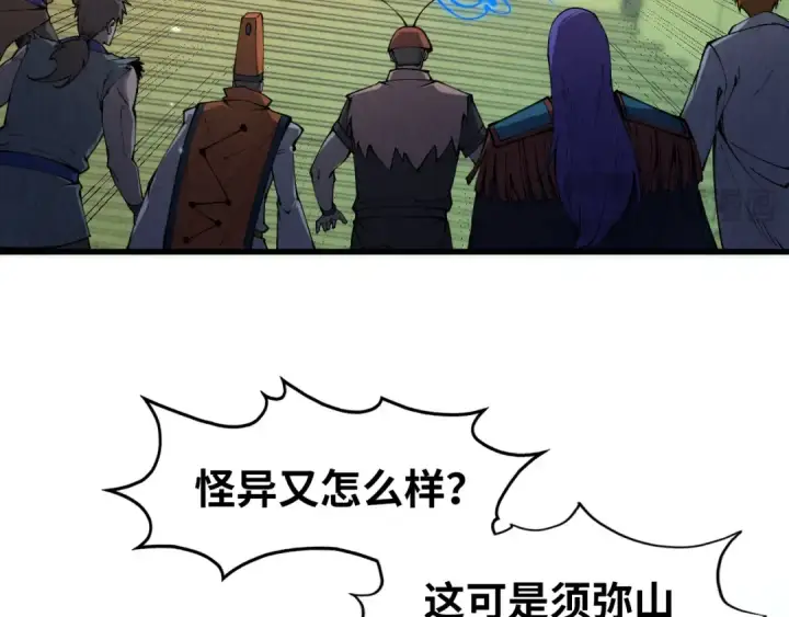 漫画《这一世我要当至尊》第261话 神宫之门第23张图