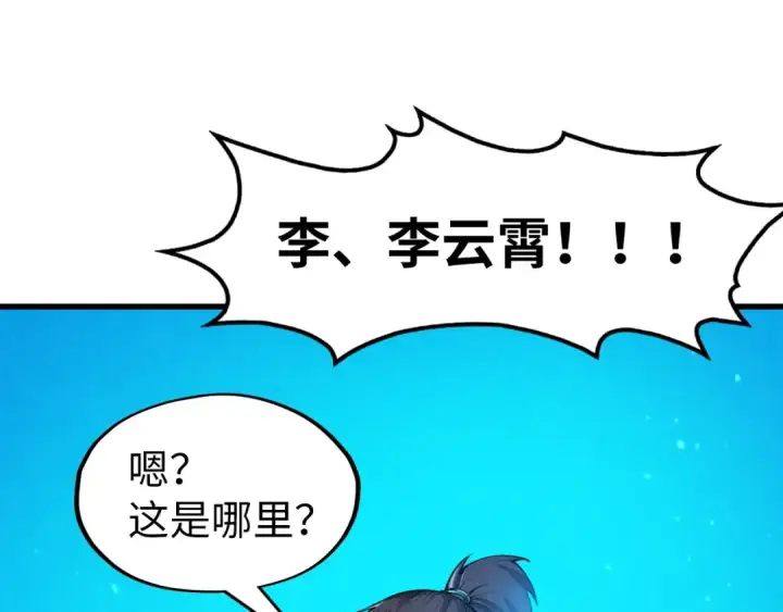 漫画《这一世我要当至尊》第261话 神宫之门第38张图