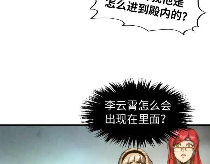 漫画《这一世我要当至尊》第261话 神宫之门第44张图