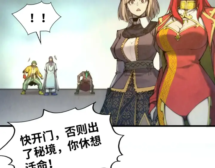 漫画《这一世我要当至尊》第261话 神宫之门第45张图