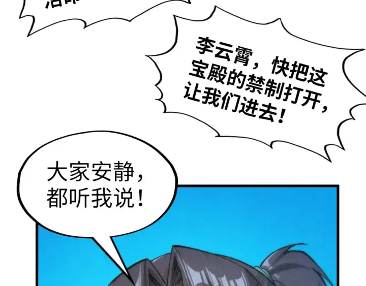 漫画《这一世我要当至尊》第261话 神宫之门第46张图