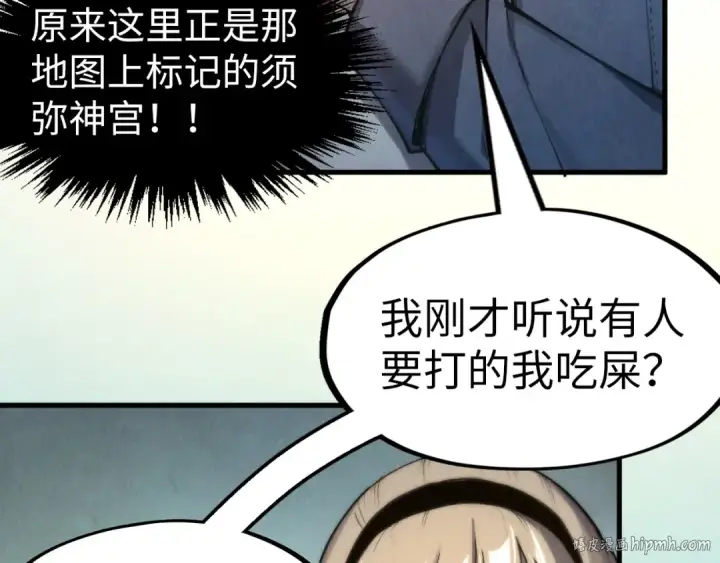漫画《这一世我要当至尊》第261话 神宫之门第48张图
