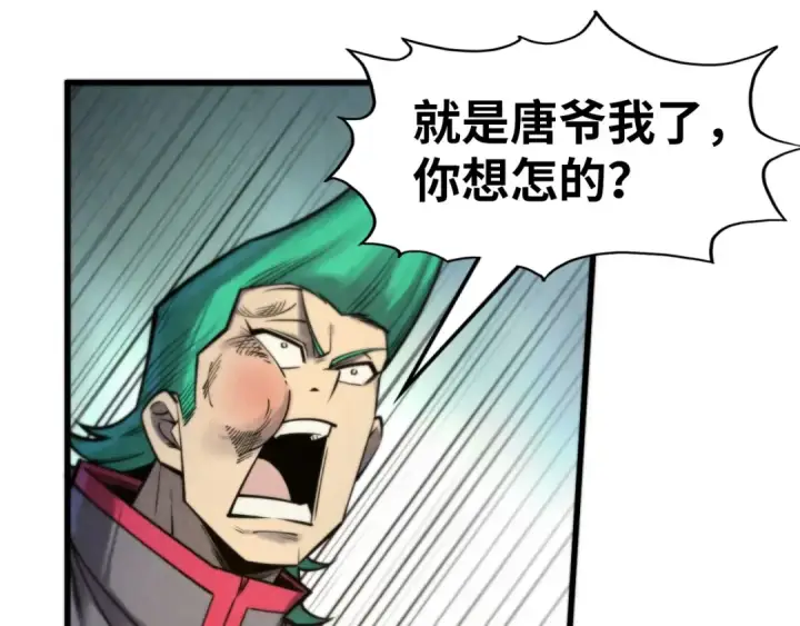漫画《这一世我要当至尊》第261话 神宫之门第54张图