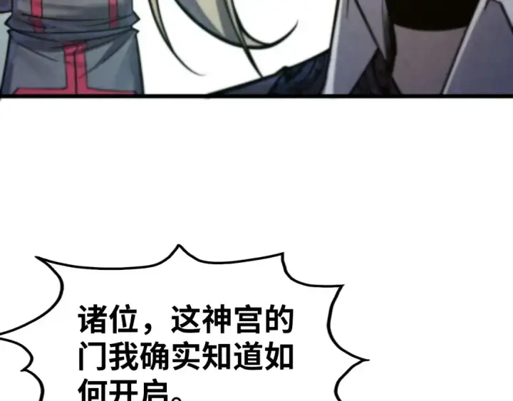 漫画《这一世我要当至尊》第261话 神宫之门第59张图