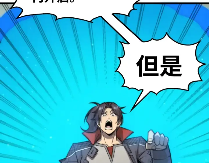 漫画《这一世我要当至尊》第261话 神宫之门第60张图