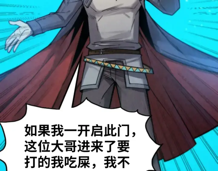 漫画《这一世我要当至尊》第261话 神宫之门第61张图