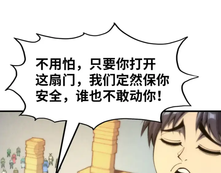 漫画《这一世我要当至尊》第261话 神宫之门第63张图