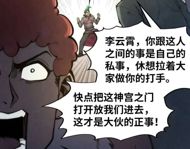 漫画《这一世我要当至尊》第261话 神宫之门第67张图