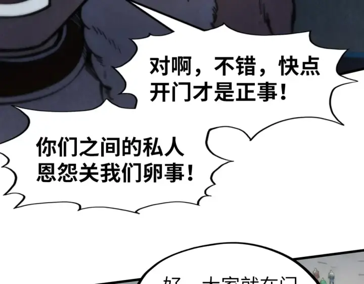 漫画《这一世我要当至尊》第261话 神宫之门第68张图