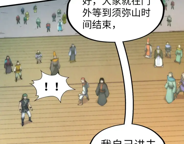 漫画《这一世我要当至尊》第261话 神宫之门第69张图