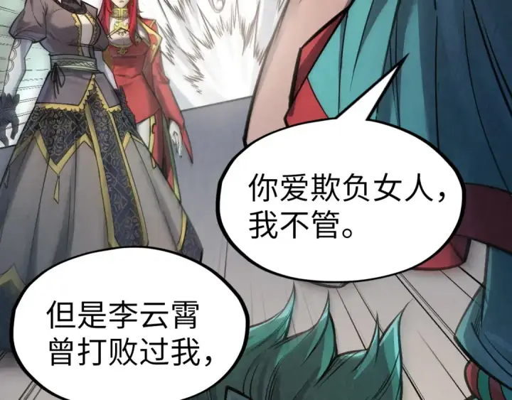 漫画《这一世我要当至尊》第261话 神宫之门第7张图