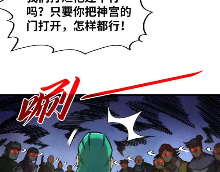 漫画《这一世我要当至尊》第261话 神宫之门第73张图