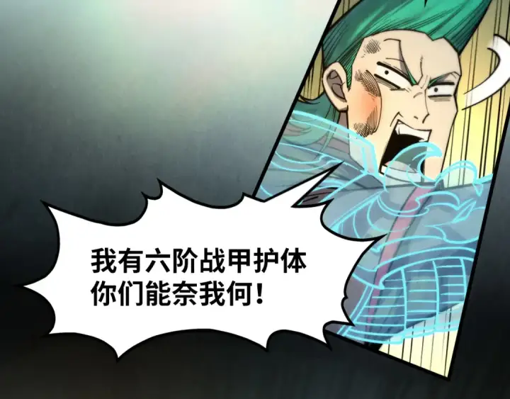 漫画《这一世我要当至尊》第261话 神宫之门第78张图