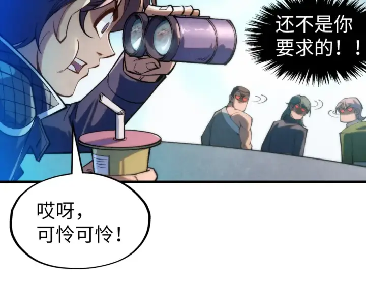漫画《这一世我要当至尊》第261话 神宫之门第92张图