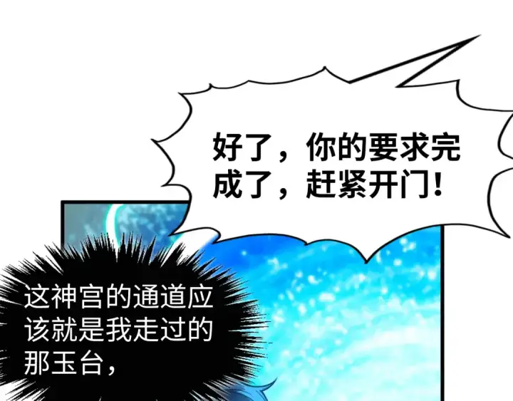 漫画《这一世我要当至尊》第261话 神宫之门第93张图