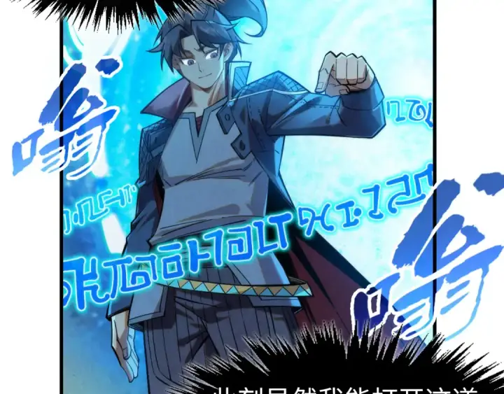 漫画《这一世我要当至尊》第261话 神宫之门第94张图