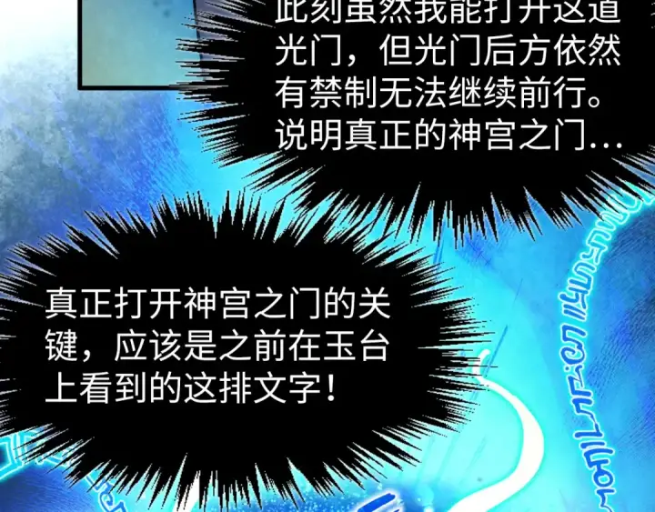漫画《这一世我要当至尊》第261话 神宫之门第95张图
