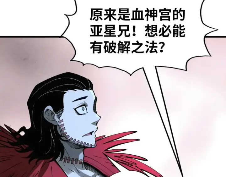 漫画《这一世我要当至尊》第262话 进入神宫第102张图