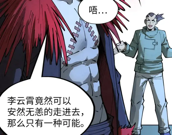 漫画《这一世我要当至尊》第262话 进入神宫第103张图