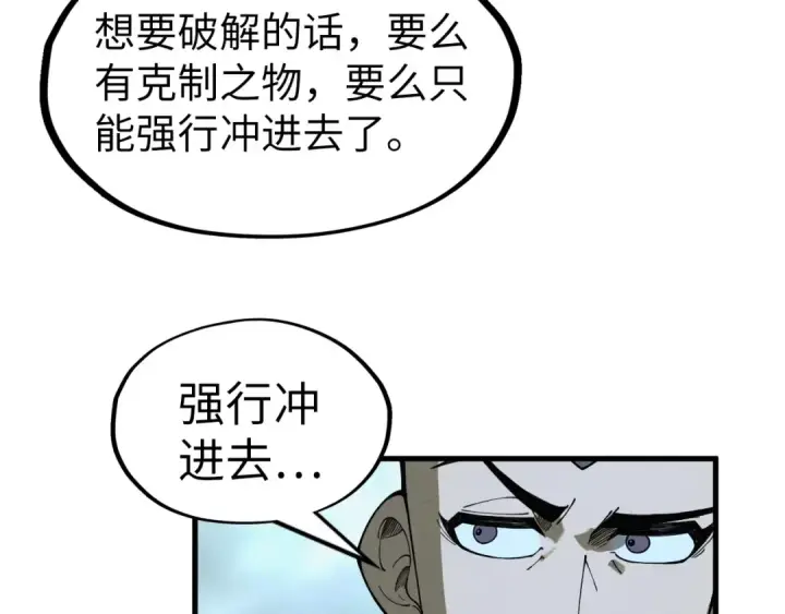 漫画《这一世我要当至尊》第262话 进入神宫第105张图