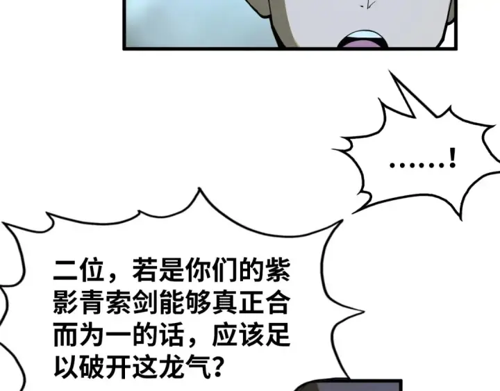 漫画《这一世我要当至尊》第262话 进入神宫第106张图