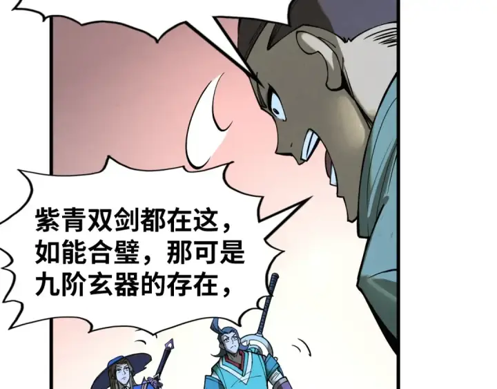 漫画《这一世我要当至尊》第262话 进入神宫第107张图