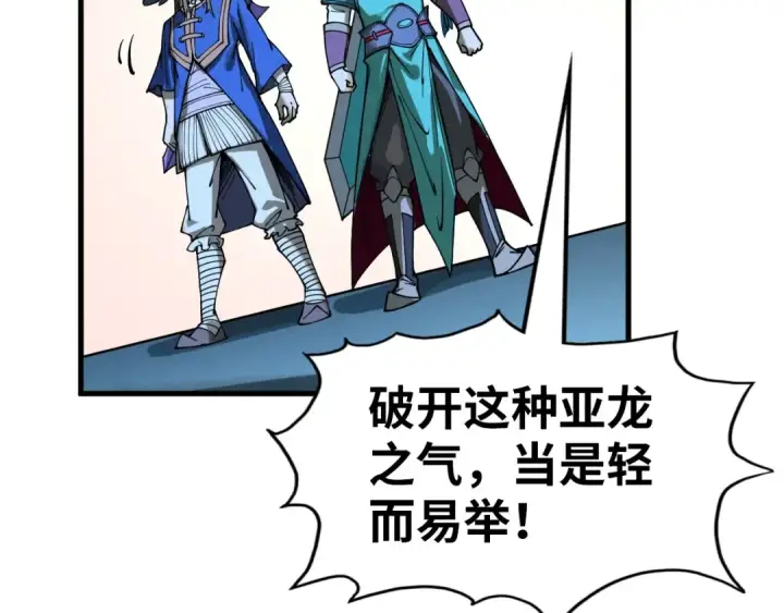 漫画《这一世我要当至尊》第262话 进入神宫第108张图