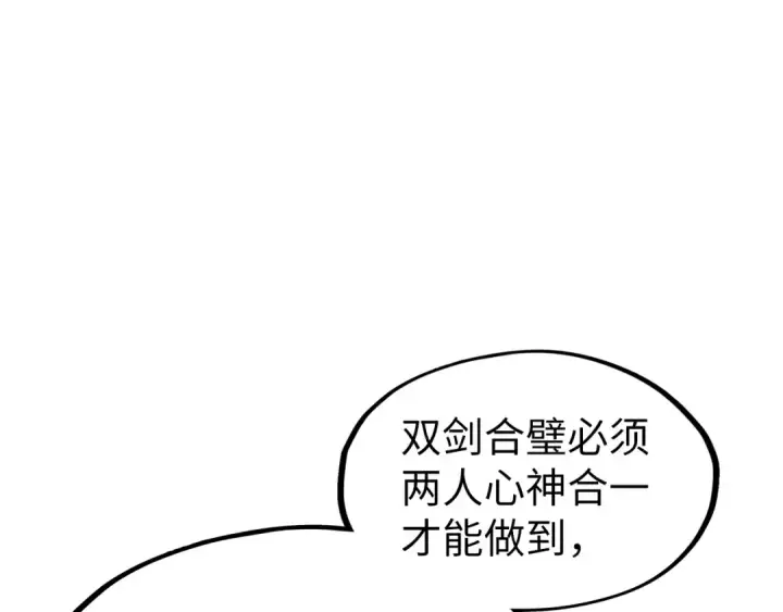 漫画《这一世我要当至尊》第262话 进入神宫第110张图