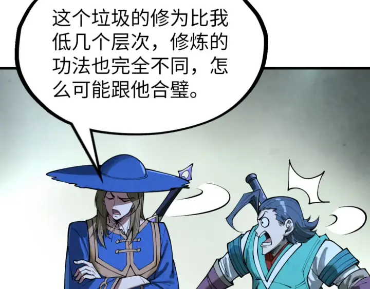 漫画《这一世我要当至尊》第262话 进入神宫第111张图