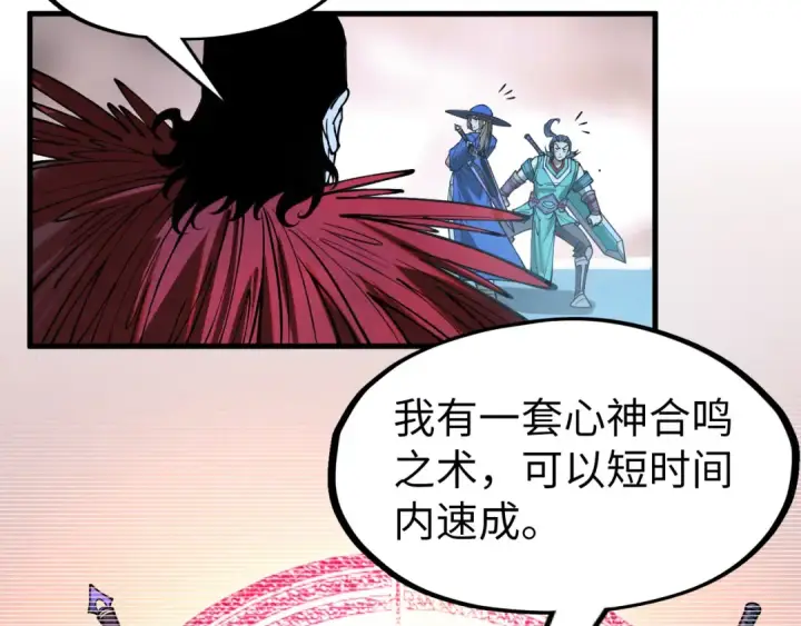 漫画《这一世我要当至尊》第262话 进入神宫第113张图