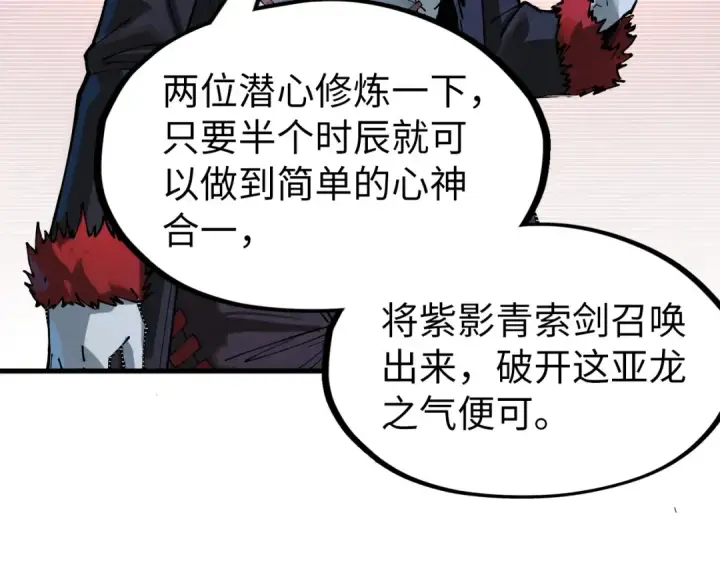 漫画《这一世我要当至尊》第262话 进入神宫第115张图