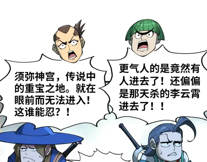 漫画《这一世我要当至尊》第262话 进入神宫第116张图