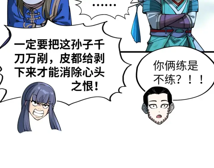 漫画《这一世我要当至尊》第262话 进入神宫第117张图