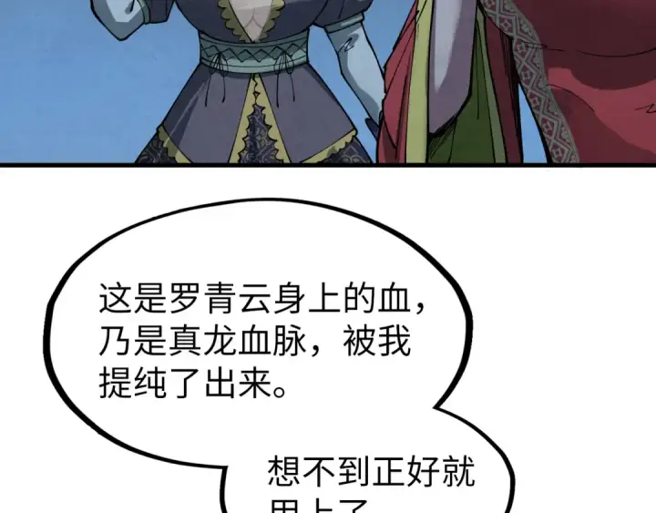 漫画《这一世我要当至尊》第262话 进入神宫第123张图