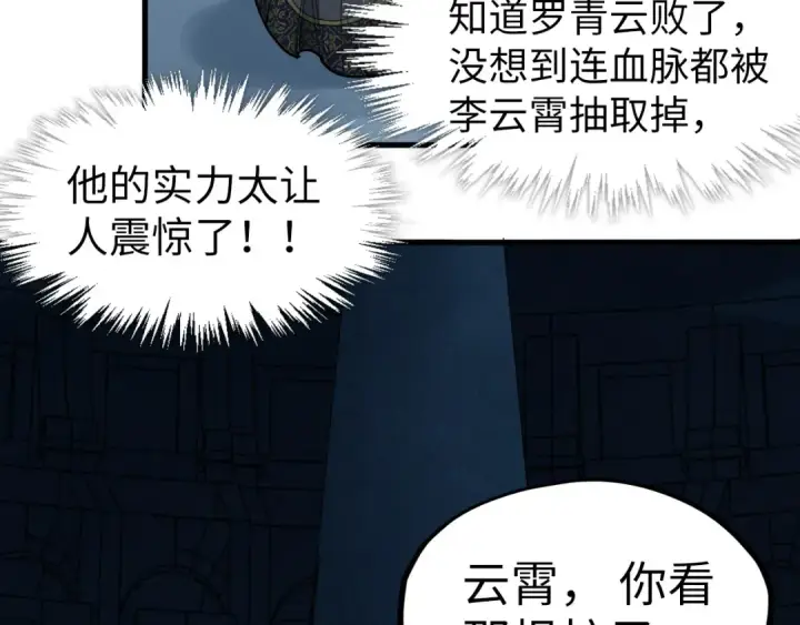 漫画《这一世我要当至尊》第262话 进入神宫第127张图