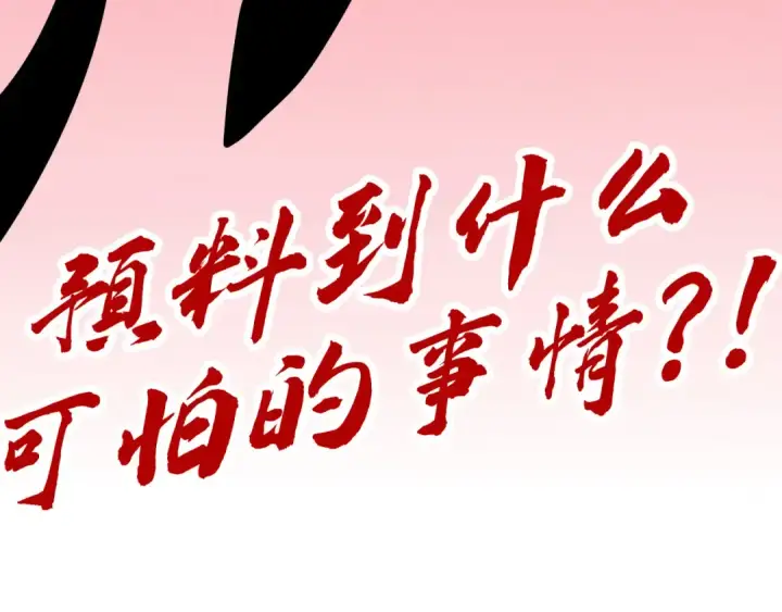 漫画《这一世我要当至尊》第262话 进入神宫第143张图