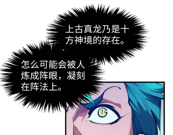 漫画《这一世我要当至尊》第262话 进入神宫第15张图
