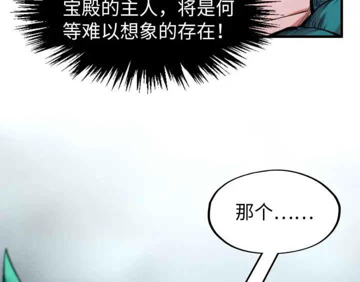 漫画《这一世我要当至尊》第262话 进入神宫第17张图