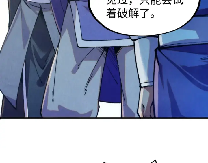 漫画《这一世我要当至尊》第262话 进入神宫第20张图