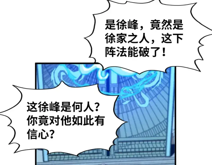 漫画《这一世我要当至尊》第262话 进入神宫第21张图