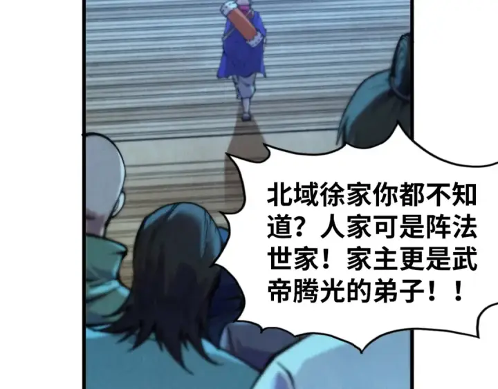 漫画《这一世我要当至尊》第262话 进入神宫第22张图