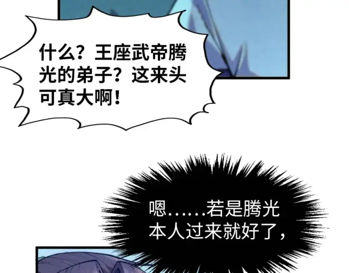 漫画《这一世我要当至尊》第262话 进入神宫第23张图