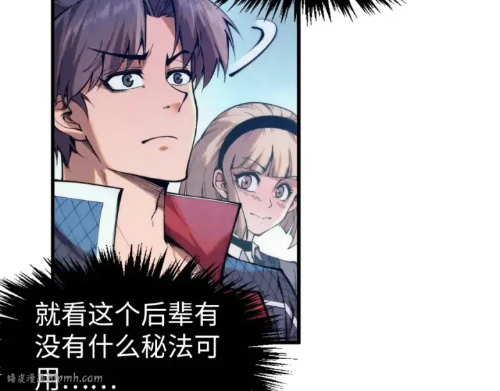 漫画《这一世我要当至尊》第262话 进入神宫第24张图