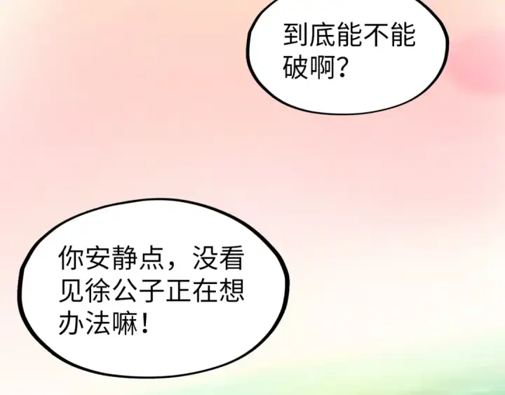 漫画《这一世我要当至尊》第262话 进入神宫第27张图