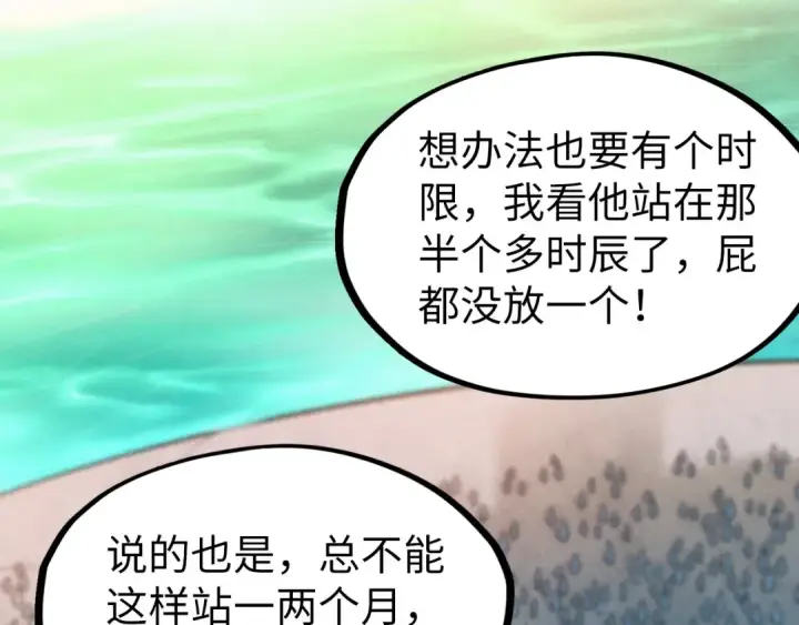 漫画《这一世我要当至尊》第262话 进入神宫第28张图