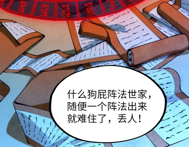 漫画《这一世我要当至尊》第262话 进入神宫第31张图