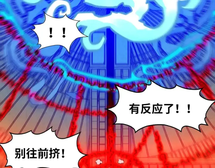 漫画《这一世我要当至尊》第262话 进入神宫第39张图