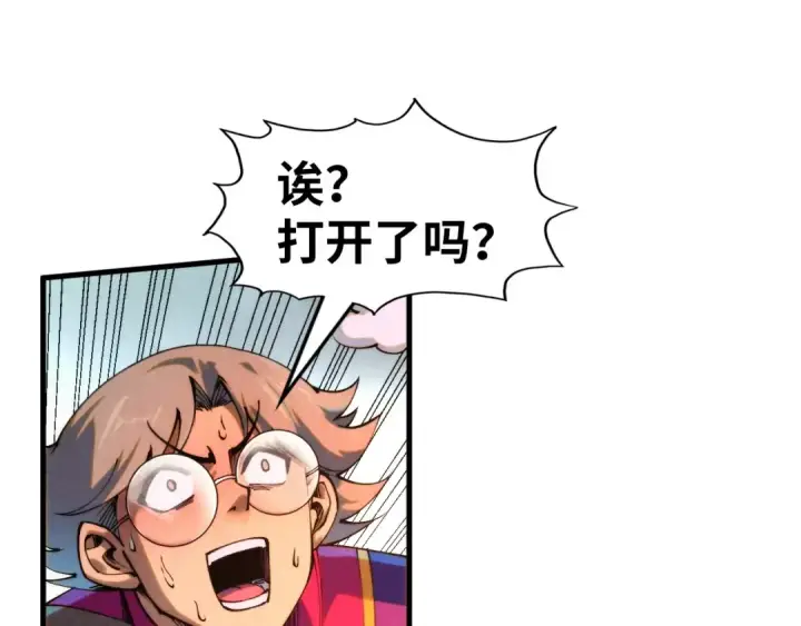 漫画《这一世我要当至尊》第262话 进入神宫第41张图